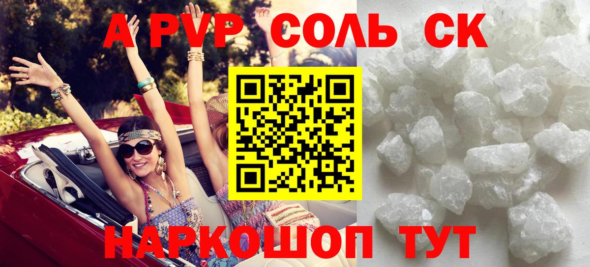 A PVP кристаллы Королёв