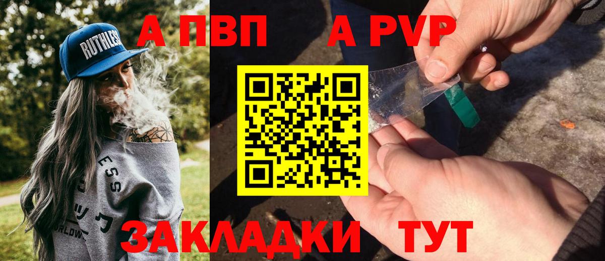 Альфа ПВП кристаллы  Вход с VPN  цены наркотик  Королёв 