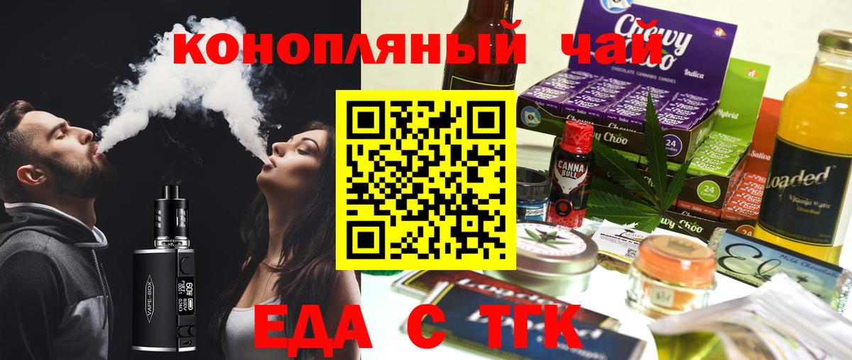 Еда ТГК конопля Королёв