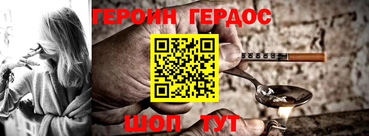 Героин  Вход с VPN  Королёв  Героин герыч 