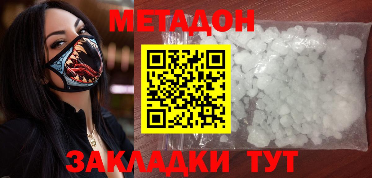 Метадон белоснежный  МЕТАДОН VHQ  Вход с VPN  Королёв 