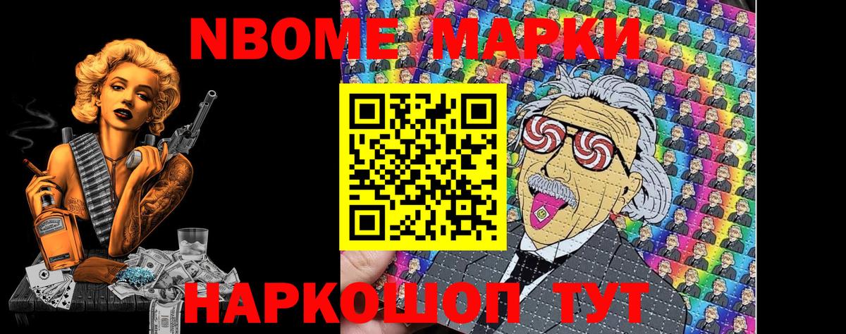 Марки NBOMe 1,5мг Королёв